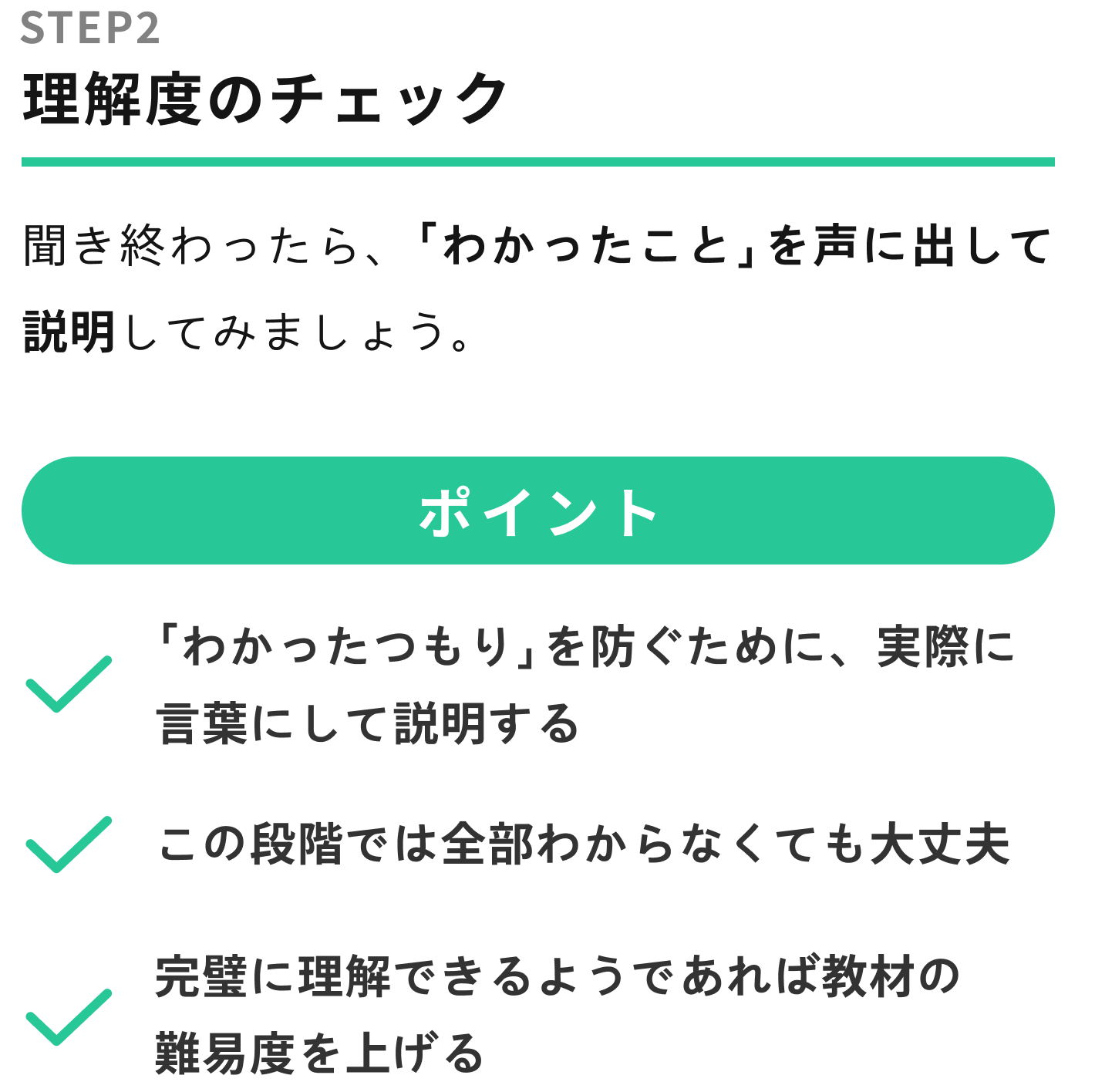 理解度のチェック