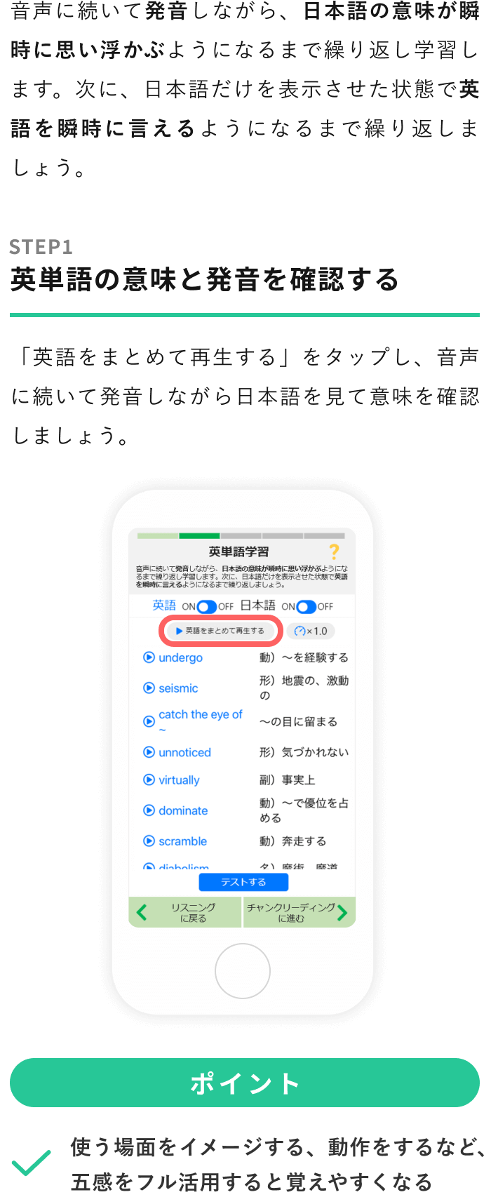 英単語の意味と発音を確認する