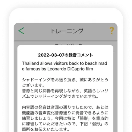 プロがあなたのシャドーイングを徹底添削！